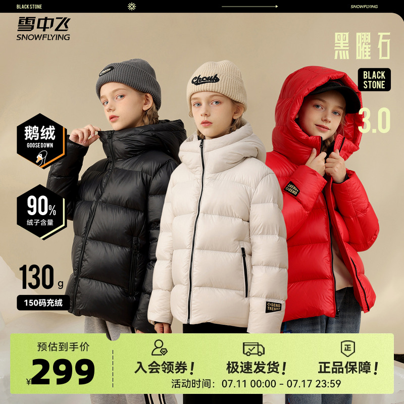 雪中飞黑曜石系列2025春秋新款男女款鹅绒童装羽绒服保暖连帽外套