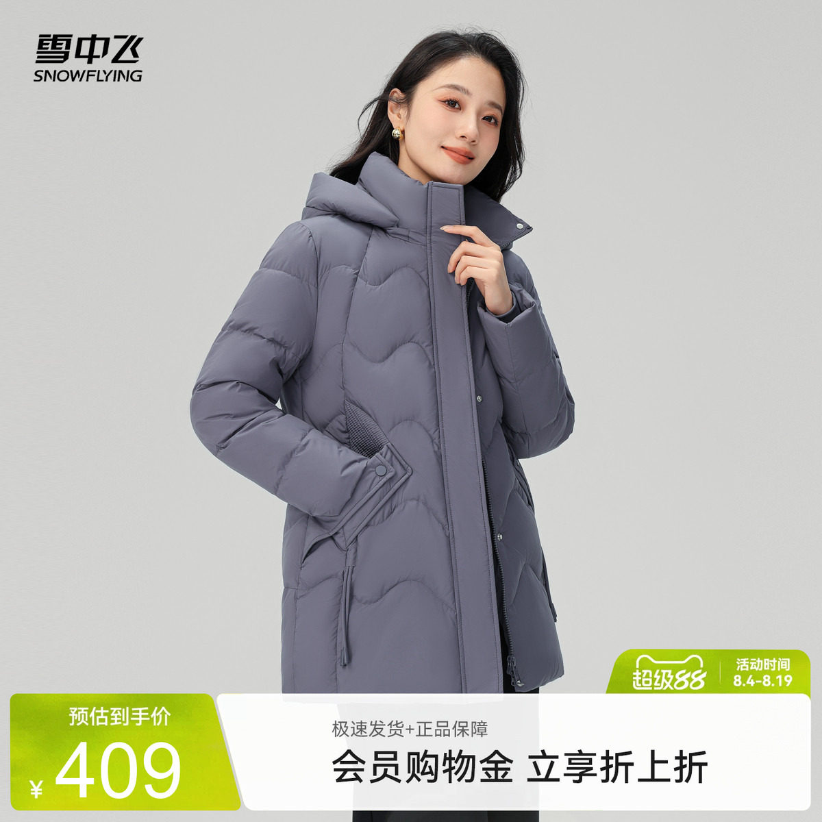 雪中飞女士连帽短款羽绒服微收腰