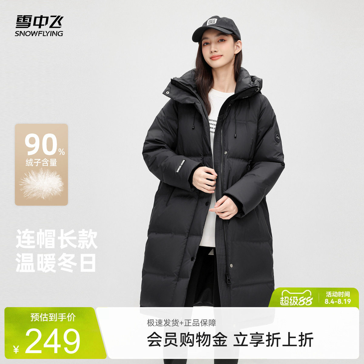 中长款羽绒服雪中飞连帽