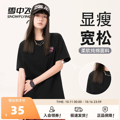 雪中飞短袖夏季宽松纯棉女款T恤