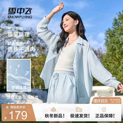 雪中飞时尚休闲套装亚麻衬衫新款