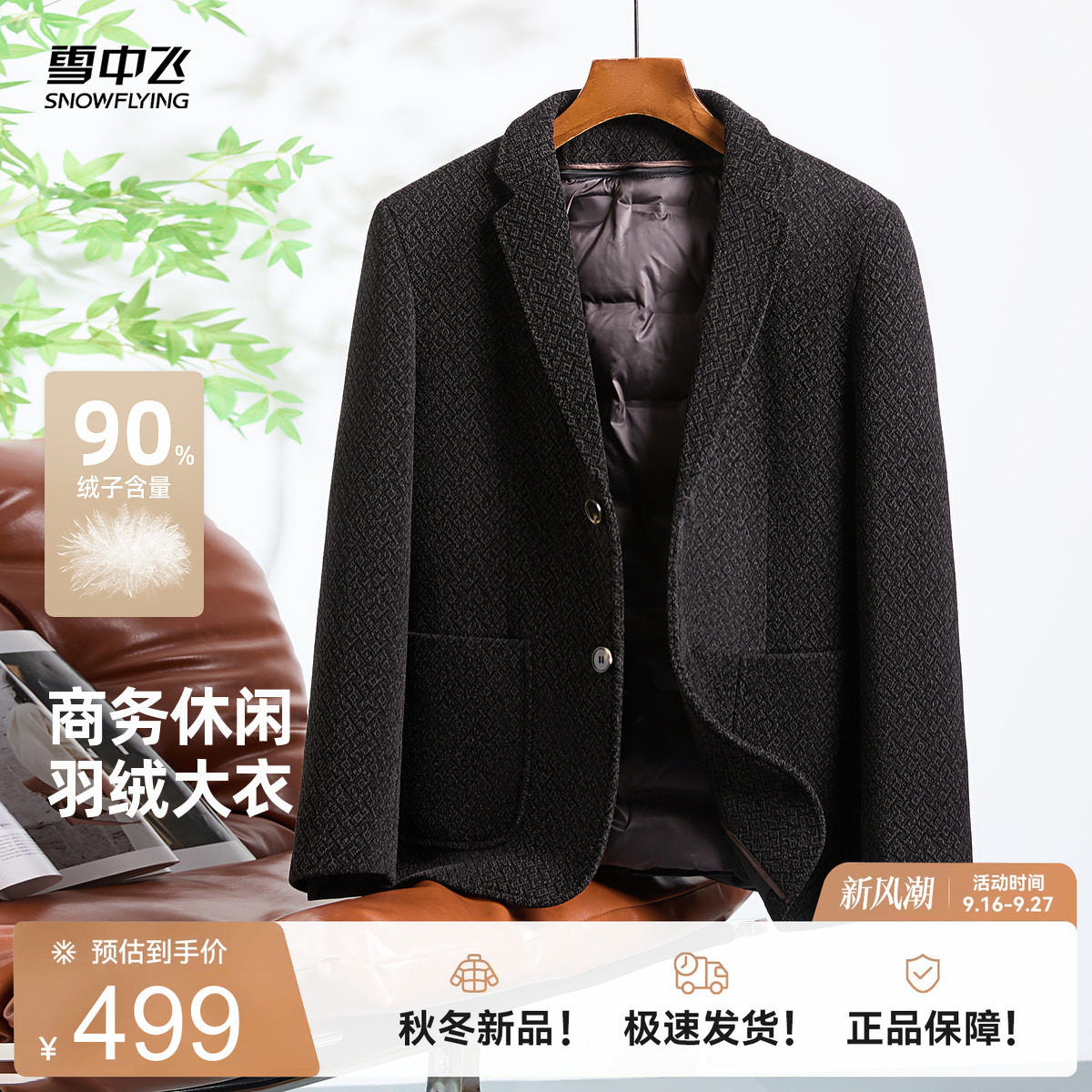 雪中飞商务休闲男士羽绒大衣