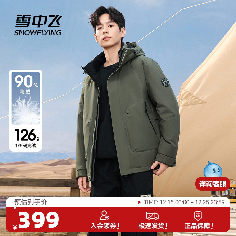 雪中飞2025冬新款男士短款连帽羽绒服时尚帅气纯色百搭商务休闲