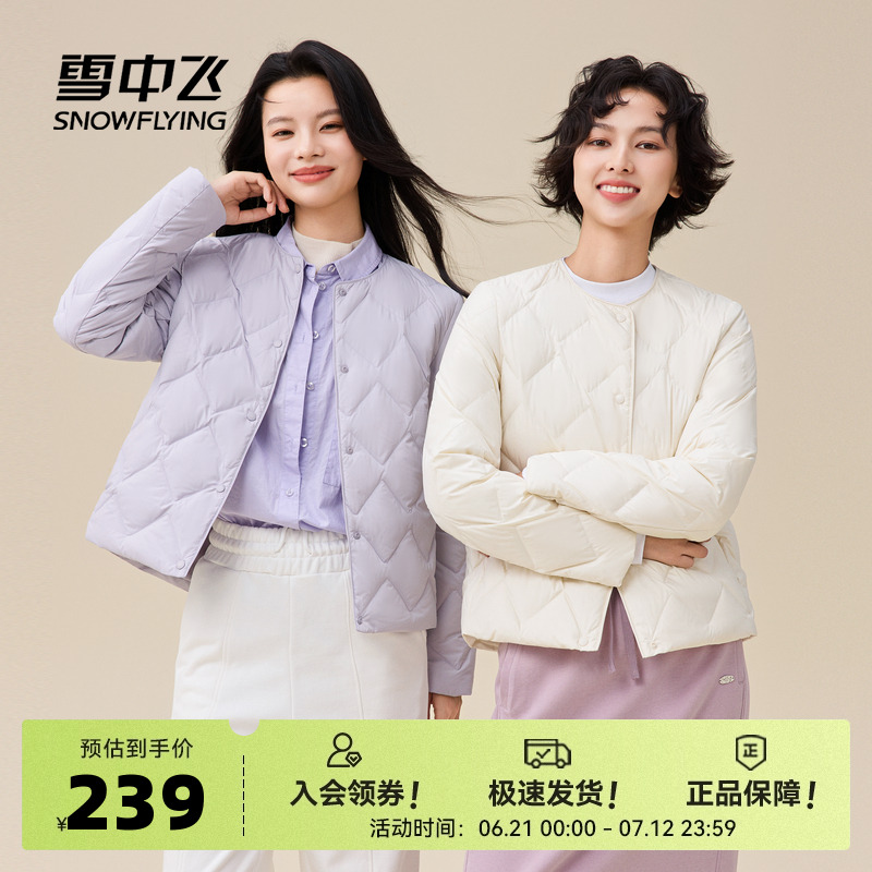 雪中飞2025秋新款女士小短款菱格轻薄羽绒服秋羽温柔紫内外穿百搭