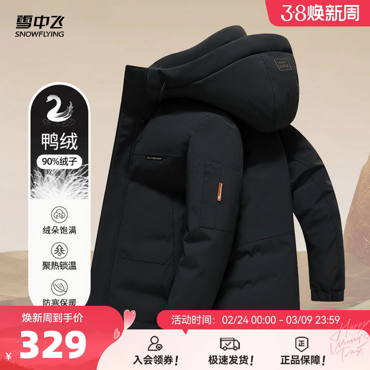 雪中飞2026春新款男士短款羽绒服连帽商务时尚休闲黑色正装百搭