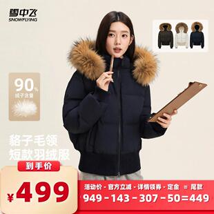 【所有女生的衣橱直播间】雪中飞26冬新款女士短款羽绒服舒适外套