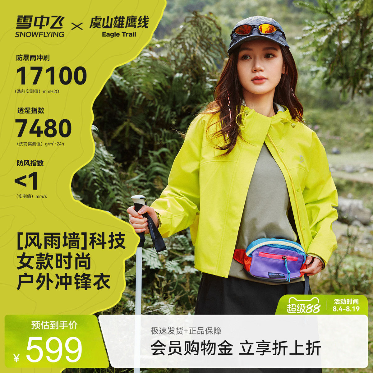 雪中飞山海联名女款户外冲锋衣