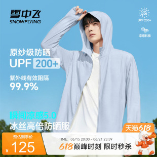 雪中飞防晒衣男款夏季新款冰丝凉感防晒服男户外旅行连帽外套PCD