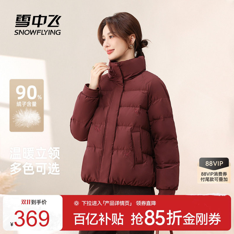 雪中飞保暖立领羽绒服