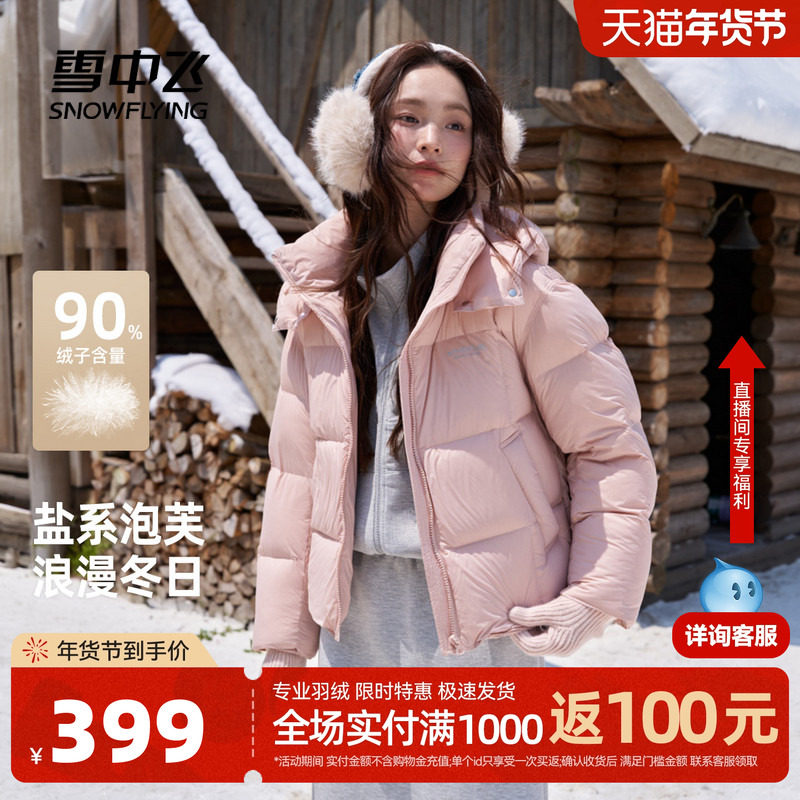 雪中飞2026春新款女士盐系泡芙小短款羽绒服连帽保暖粉色可爱公主,女装/女士精品,羽绒服,淘宝优惠券,粉丝福利购,淘宝优惠卷