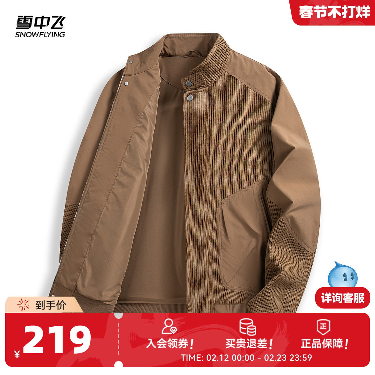 雪中飞2026春新款男士短款夹克外套立领成熟咖色高级休闲拼接百搭