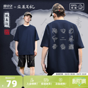 印花半袖 t恤男女同款 雪中飞100%纯棉短袖 体恤PCD 盗墓笔记联名