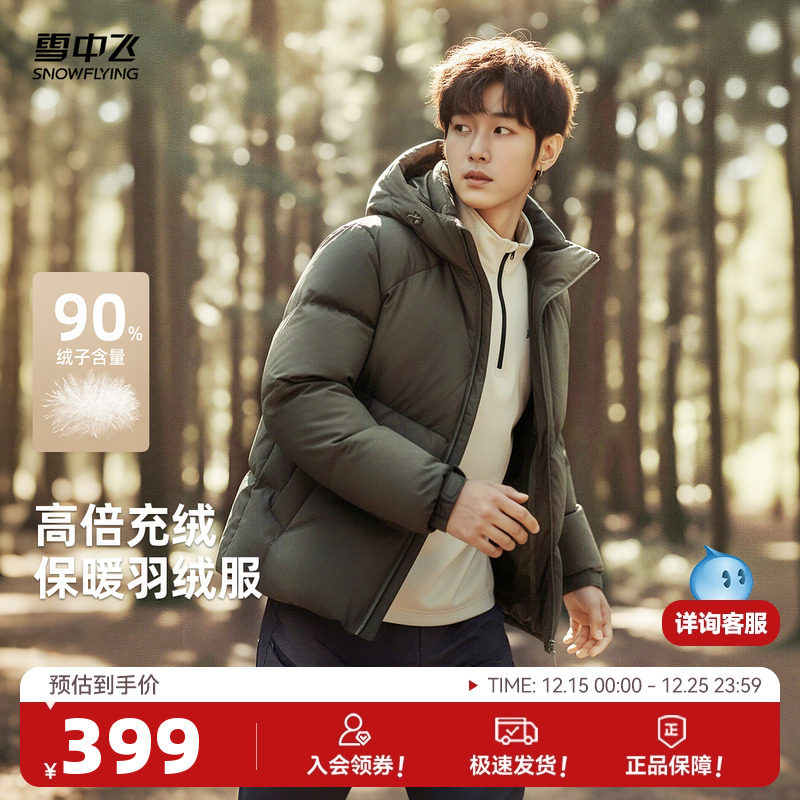 雪中飞2025冬新款男士商务休闲设计感羽绒服保暖面包拉链外套