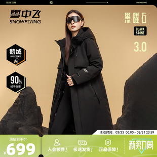 【黑曜石鹅绒服】雪中飞女士长款鹅绒风衣羽绒服重磅加厚高级黑