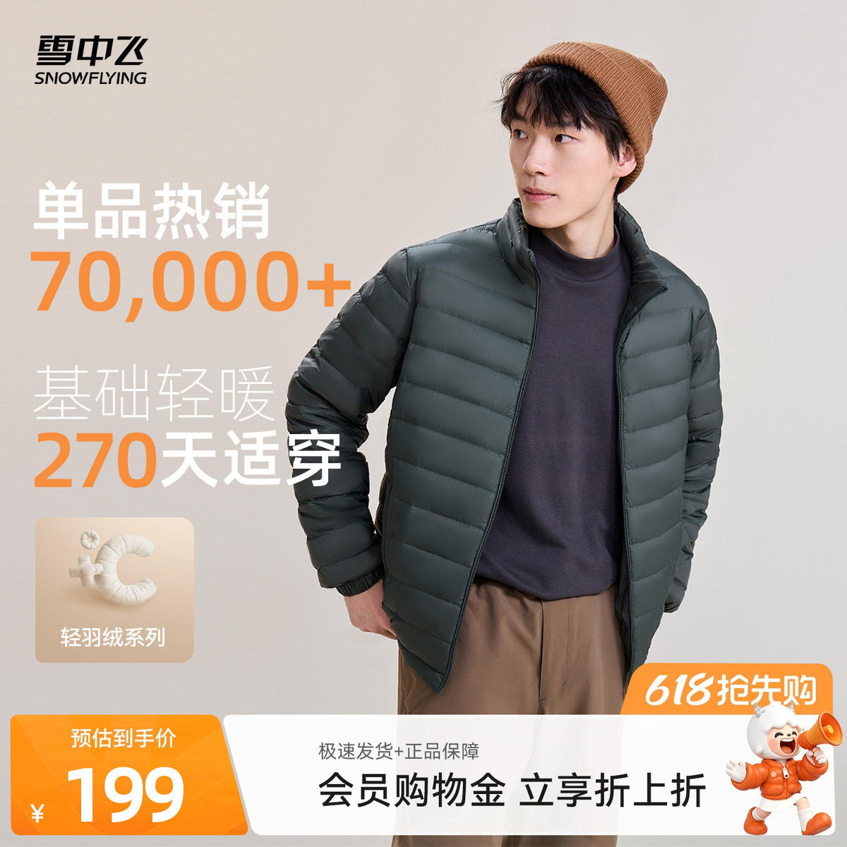 雪中飞2026夏新款男士短款轻薄秋排骨羽绒服立领简约时尚百搭