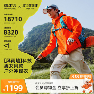 雪中飞山海26春新款户外冲锋衣