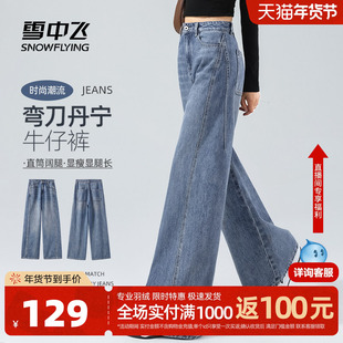 雪中飞弯刀牛仔裤女2026新款春季阔腿裤小个子垂感香蕉镰刀裤子PC