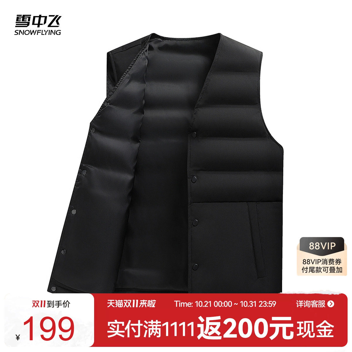 雪中飞羽绒马甲背心V领