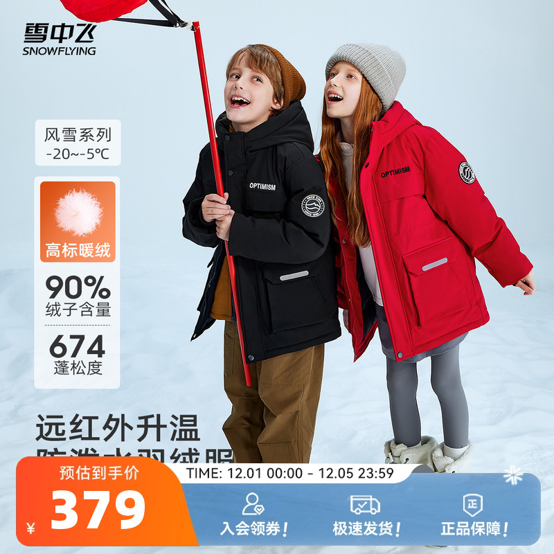 雪中飞户外运动工装风儿童羽绒服
