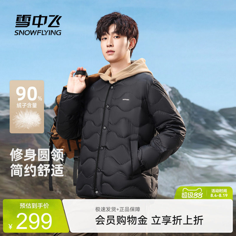 雪中飞男士圆领短款羽绒服