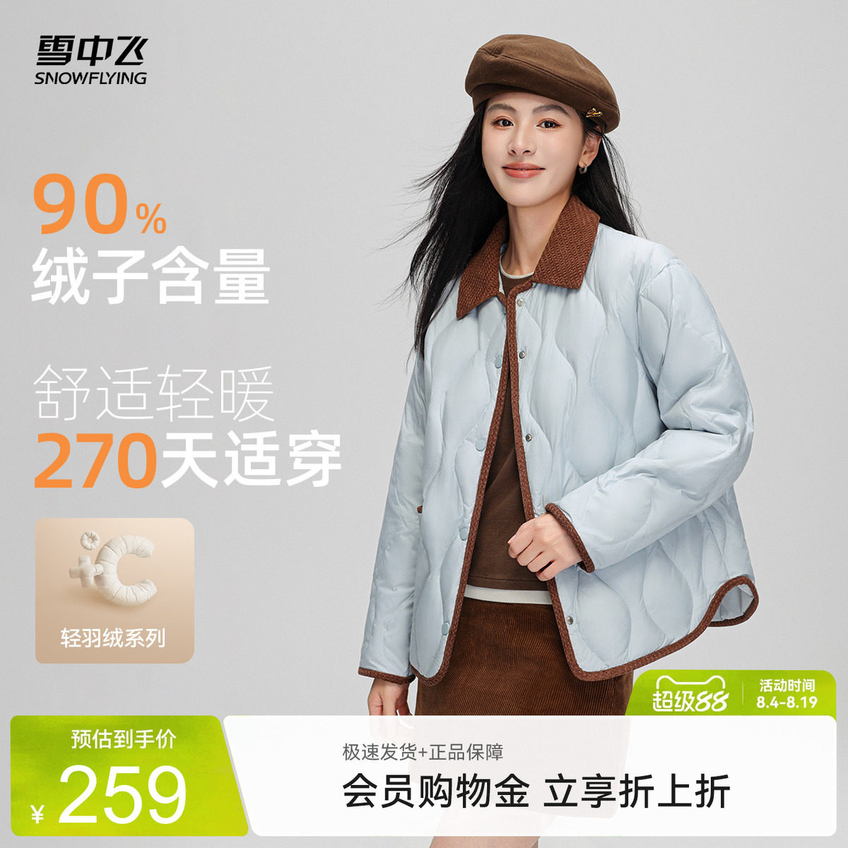 2026春装新款小香风羽绒服外套