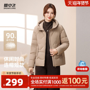 雪中飞2025冬新款女士羽绒服短款气质时尚洋气减龄保暖妈妈外套