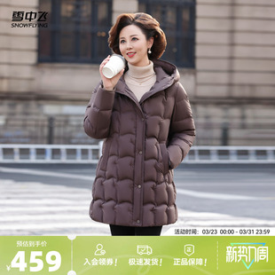 雪中飞2026春新款女士中长款羽绒服时尚洋气精致妈妈保暖休闲