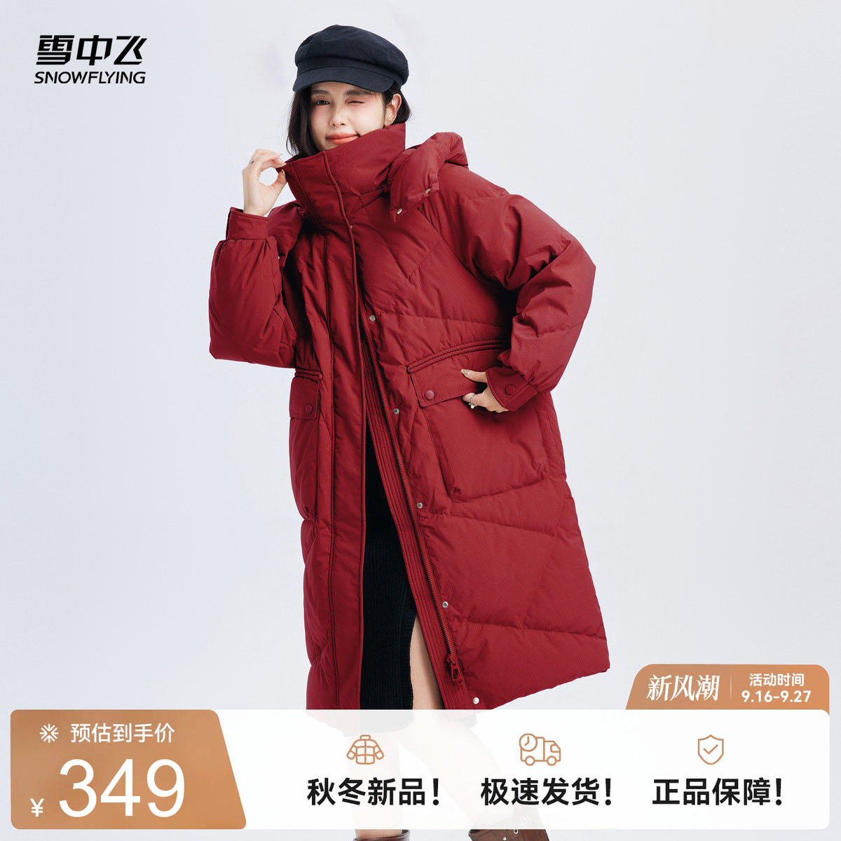 雪中飞温馨中长款羽绒服
