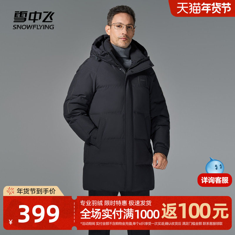 雪中飞2025热销男士中长款羽绒服加厚商务休闲保暖百搭爸爸外套