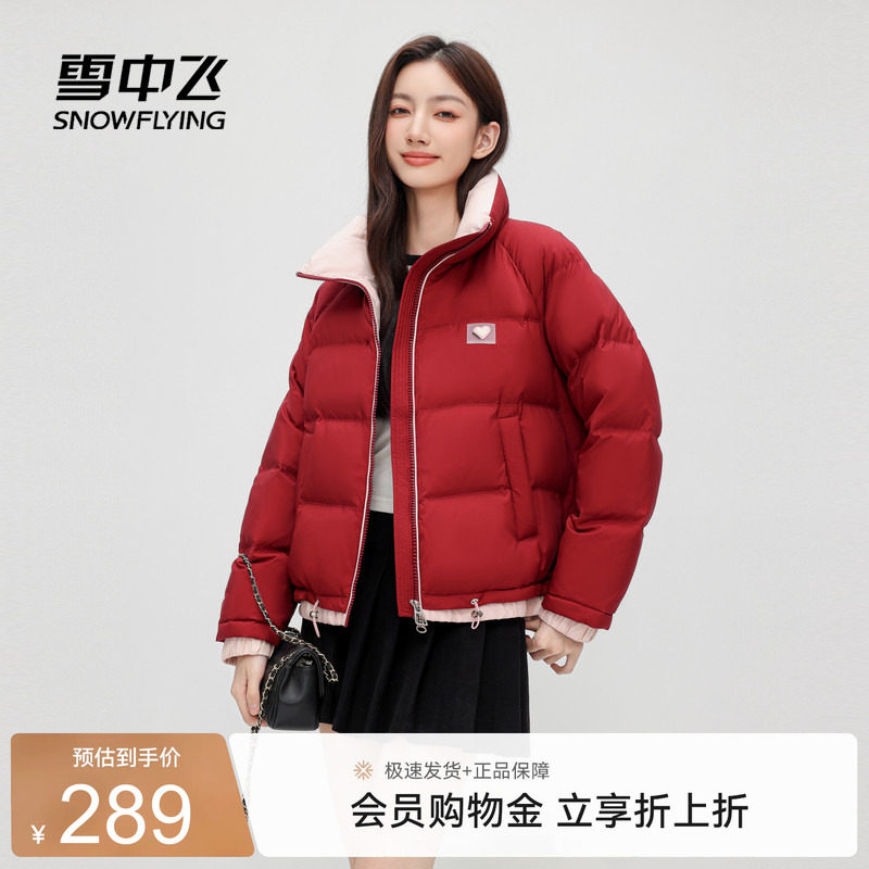 雪中飞2026秋新款女士短款羽绒服立领保暖舒适爱心甜美百搭上镜