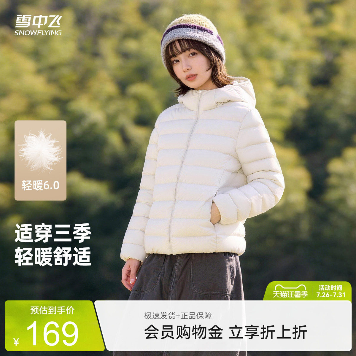 雪中飞排骨轻薄羽绒服 任选拍 105元 - 86线报