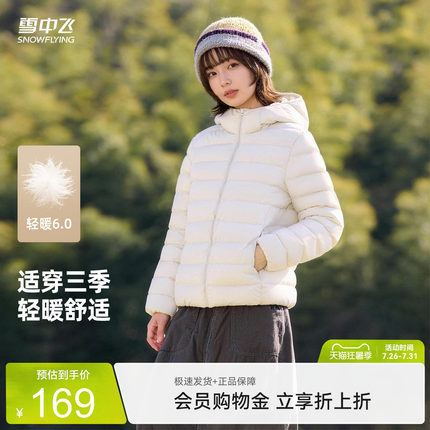 雪中飞2026夏新款女式连帽春秋排骨轻薄羽绒服短款时尚轻暖休闲A