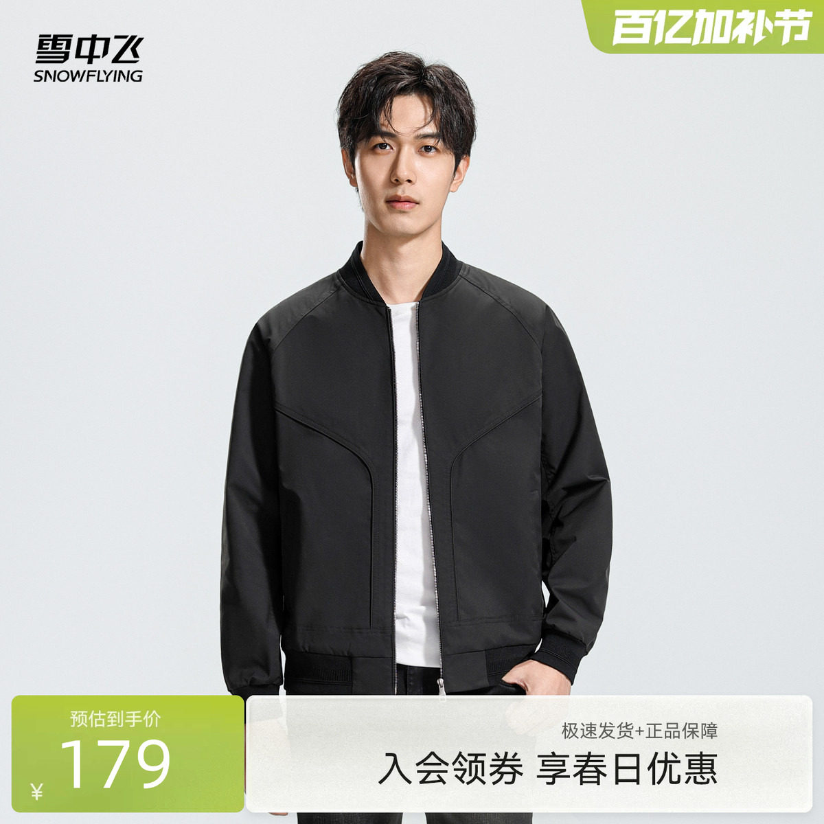 雪中飞2026春装新款男士短款夹克外套棒球领黑色户外运动休闲百搭