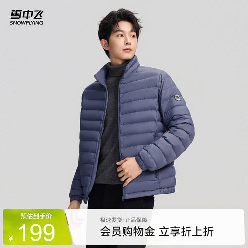 雪中飞排骨时尚男士轻薄羽绒服