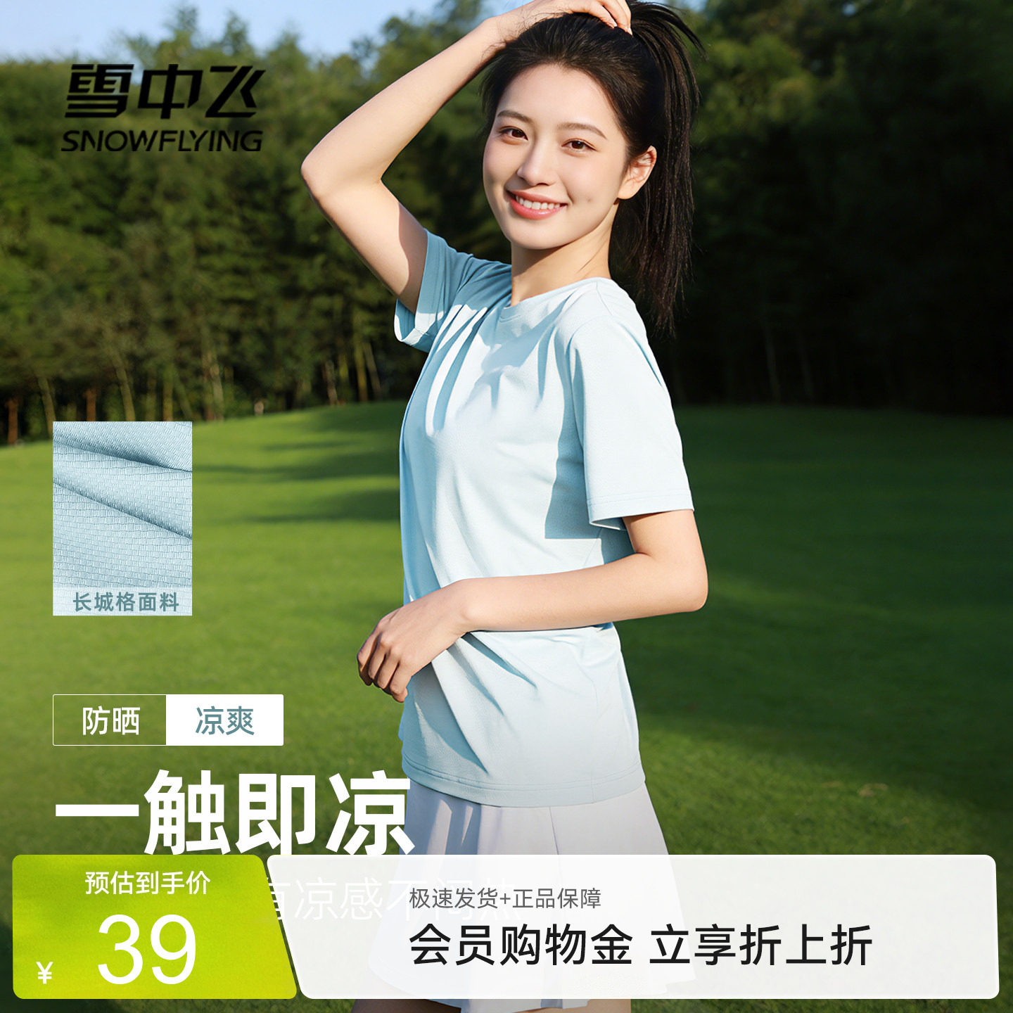 雪中飞接触瞬间凉感短袖t恤女款