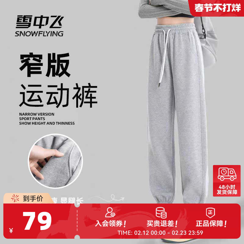 雪中飞休闲运动裤女2026新款春季薄款卫裤小个子遮胯显瘦束脚裤P