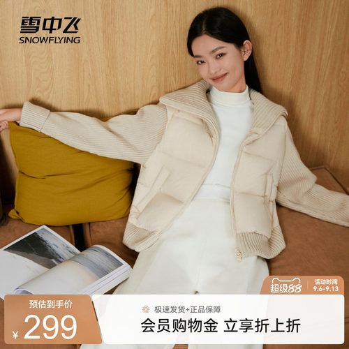 羽绒服SNOWFLYING/雪中飞