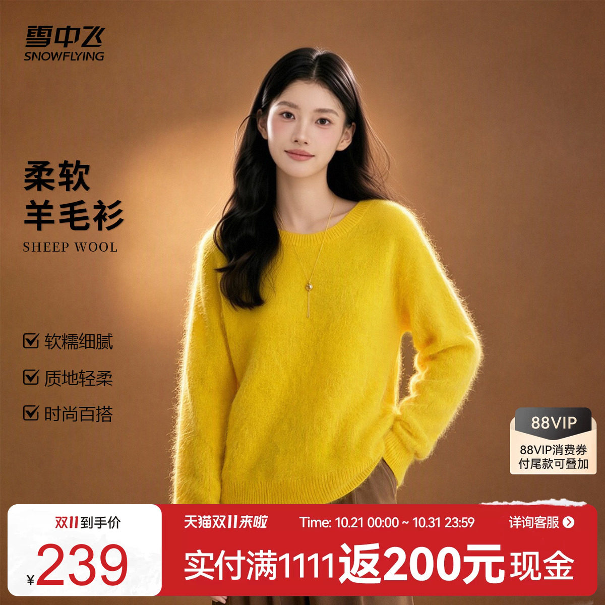 雪中飞女含山羊绒桑蚕丝羊毛衫