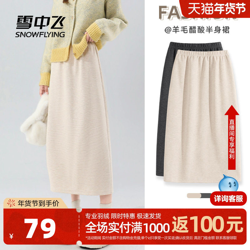 雪中飞醋酸半身裙女早春2026新款显瘦显高a字长裙女士气质裙子P