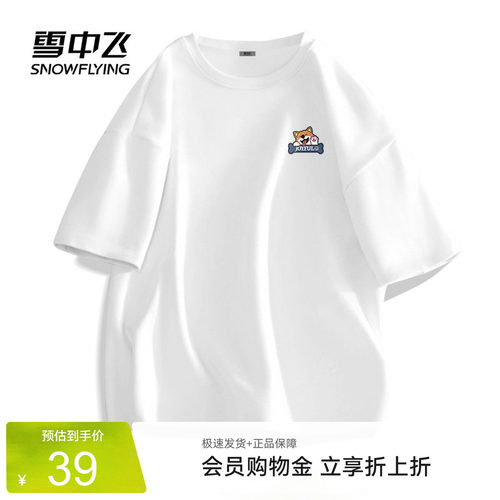 雪中飞白色纯棉短袖t恤男夏季