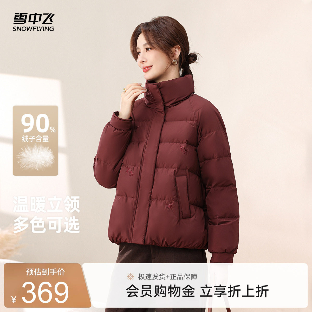 雪中飞2026秋新款妈妈款女士短款保暖立领羽绒服时尚洋气显瘦大码