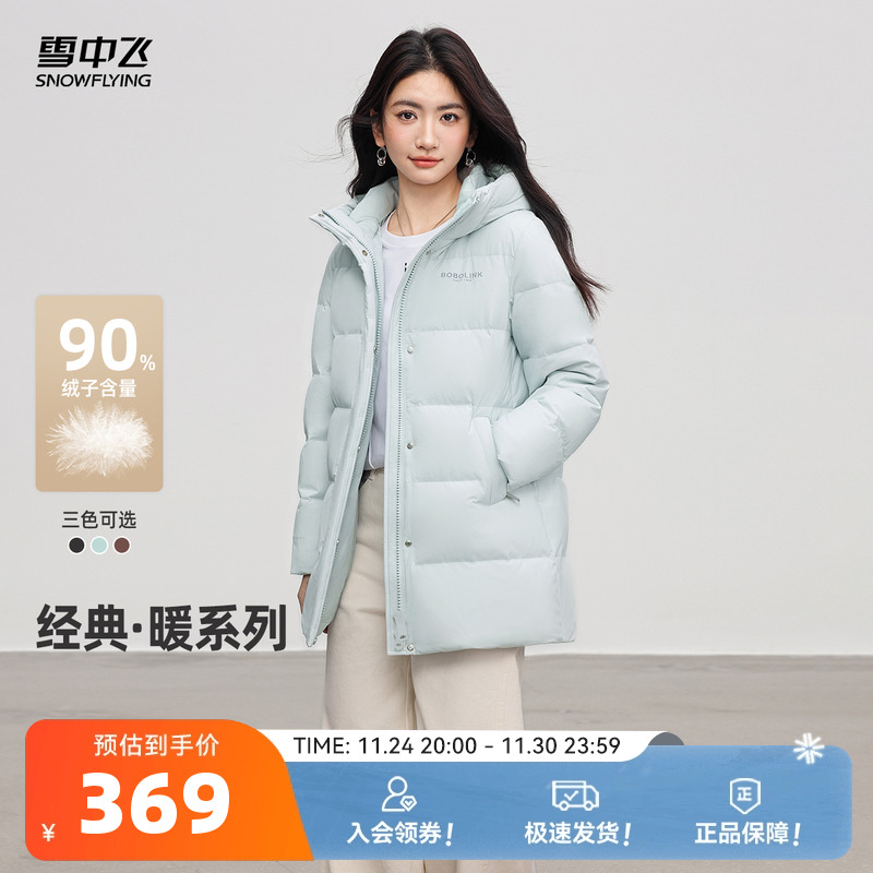 雪中飞2025冬新款女士中长款保暖连帽羽绒服多彩面包服简约外套