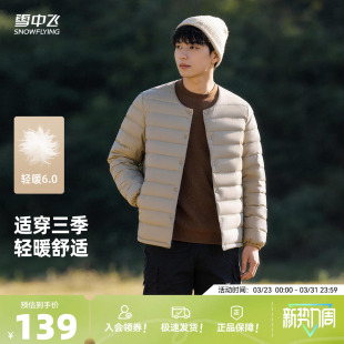 羽绒内恤内穿外搭百搭简约舒适大众S 爆款 雪中飞2026春新款 男士