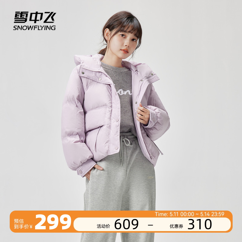 雪中飞2023秋冬新款羽绒服女式短款连帽截短休闲小个子韩版外套