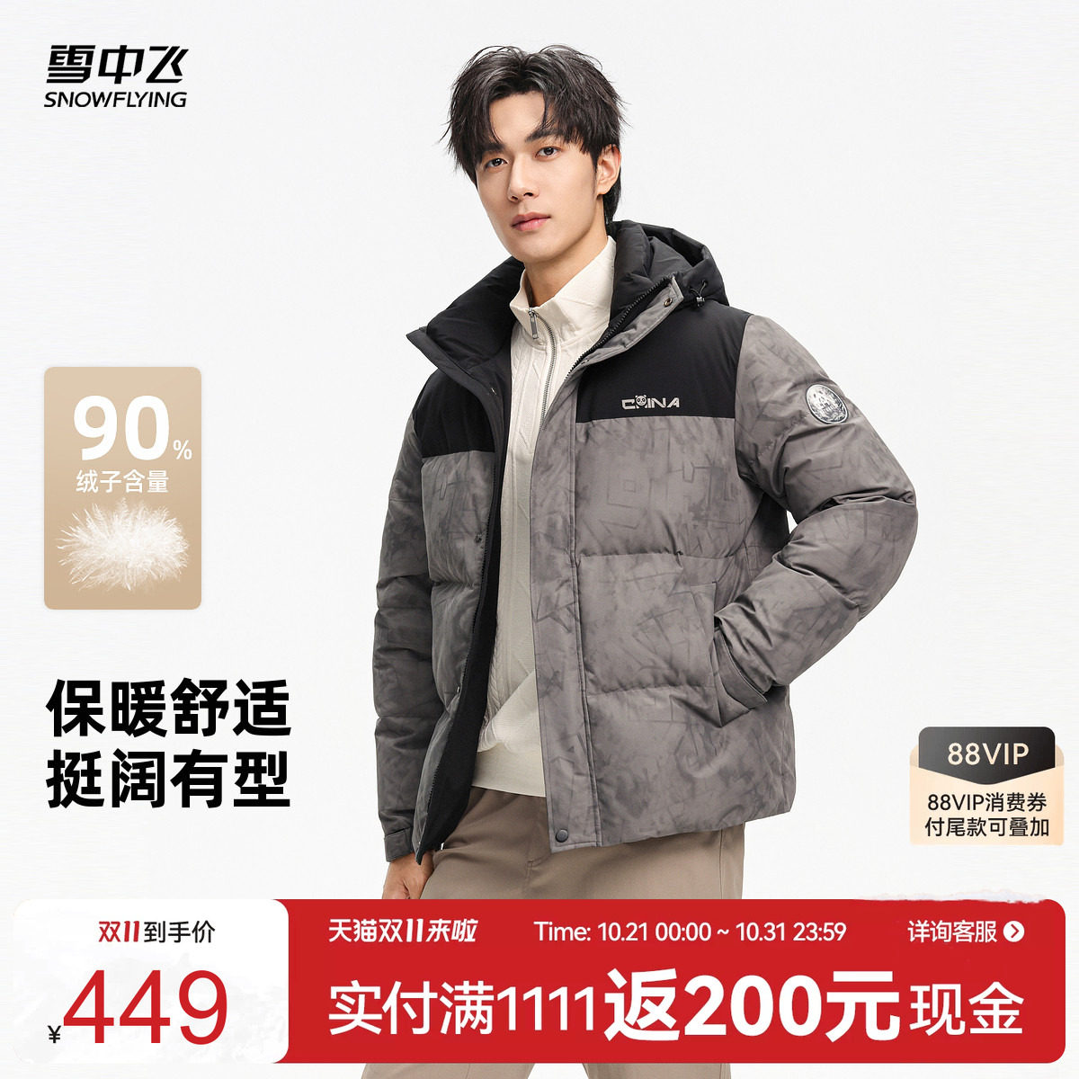 雪中飞2026冬新款羽绒服男士短款撞色迷彩时尚户外连帽运动