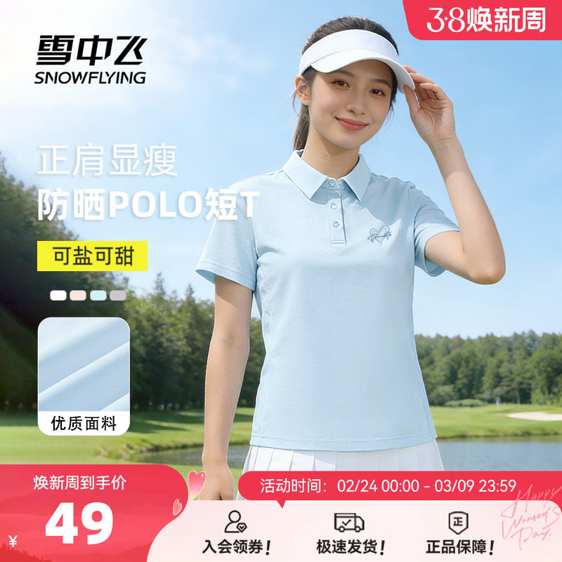 雪中飞抗菌短袖t恤女夏2026新款防晒Polo领户外运动速干体恤PC
