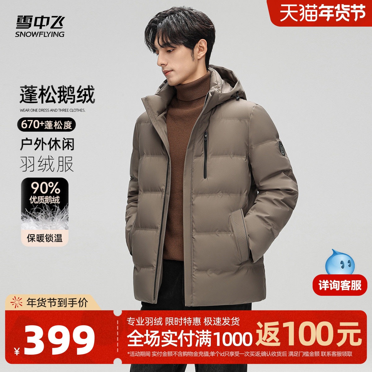 雪中飞2025冬新款90鹅绒男士短款羽绒服面包商务时尚休闲百搭