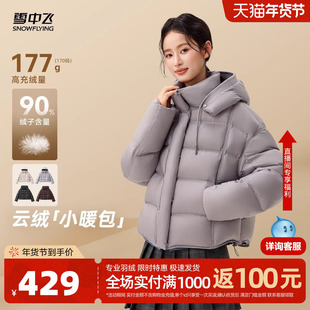 【云绒系列】雪中飞2026春新款羽绒服女时尚简约泡芙高智高充绒