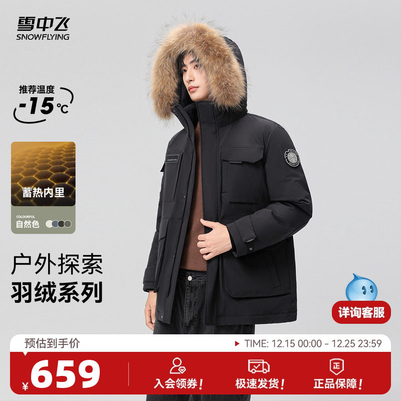 雪中飞2025男士短户外工装派克连帽羽绒服大毛领保暖运动休闲舒适