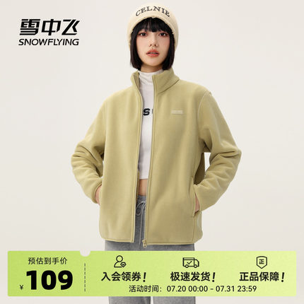 雪中飞25秋季女士立领摇粒绒外套冲锋内胆抓绒正品中老年厚上衣